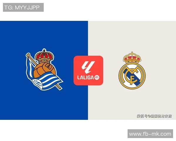 皇家社会主场迎战展现反弹实力期待重回胜轨